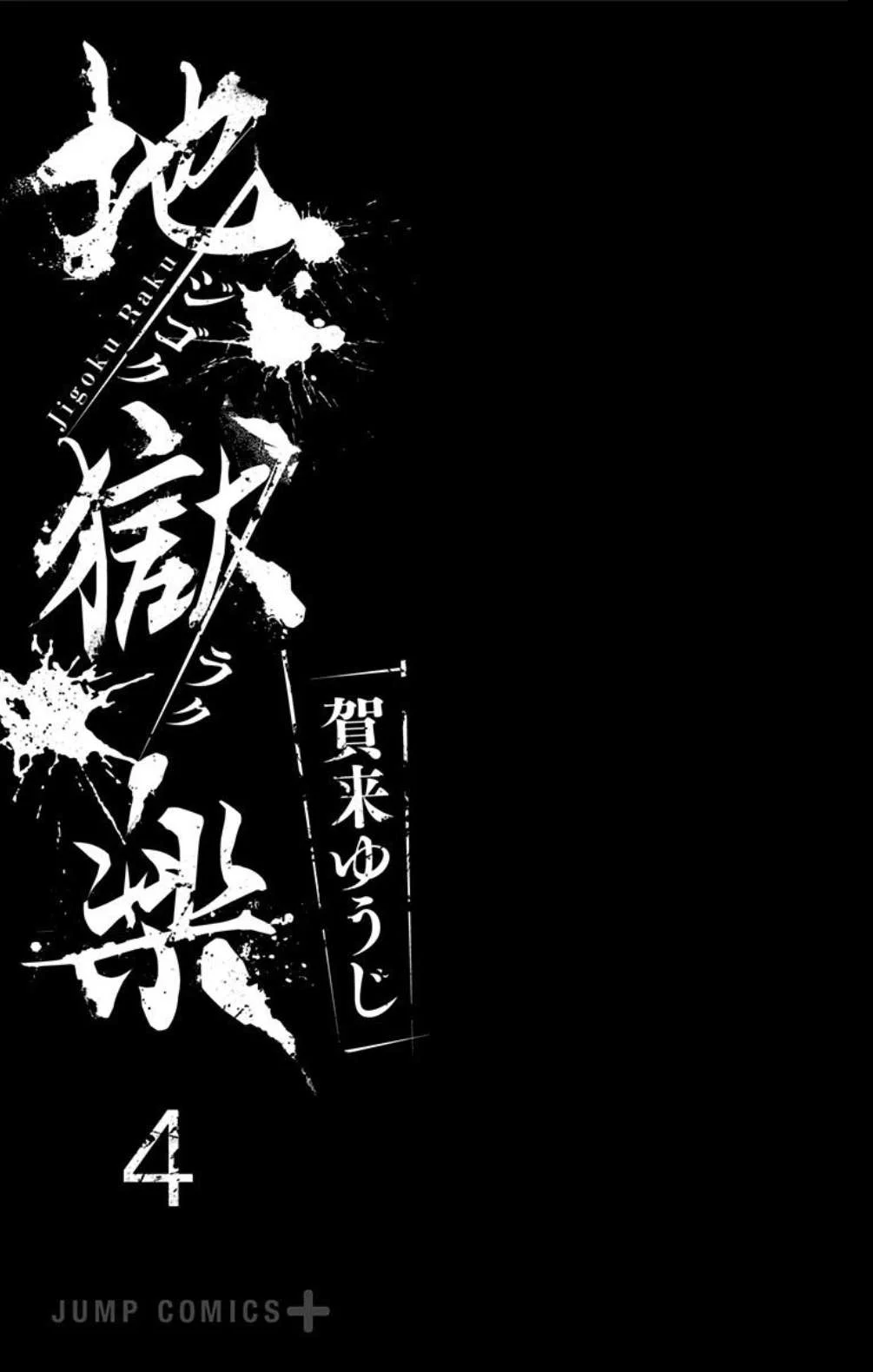 Read Hell’s Paradise fr Manga Online