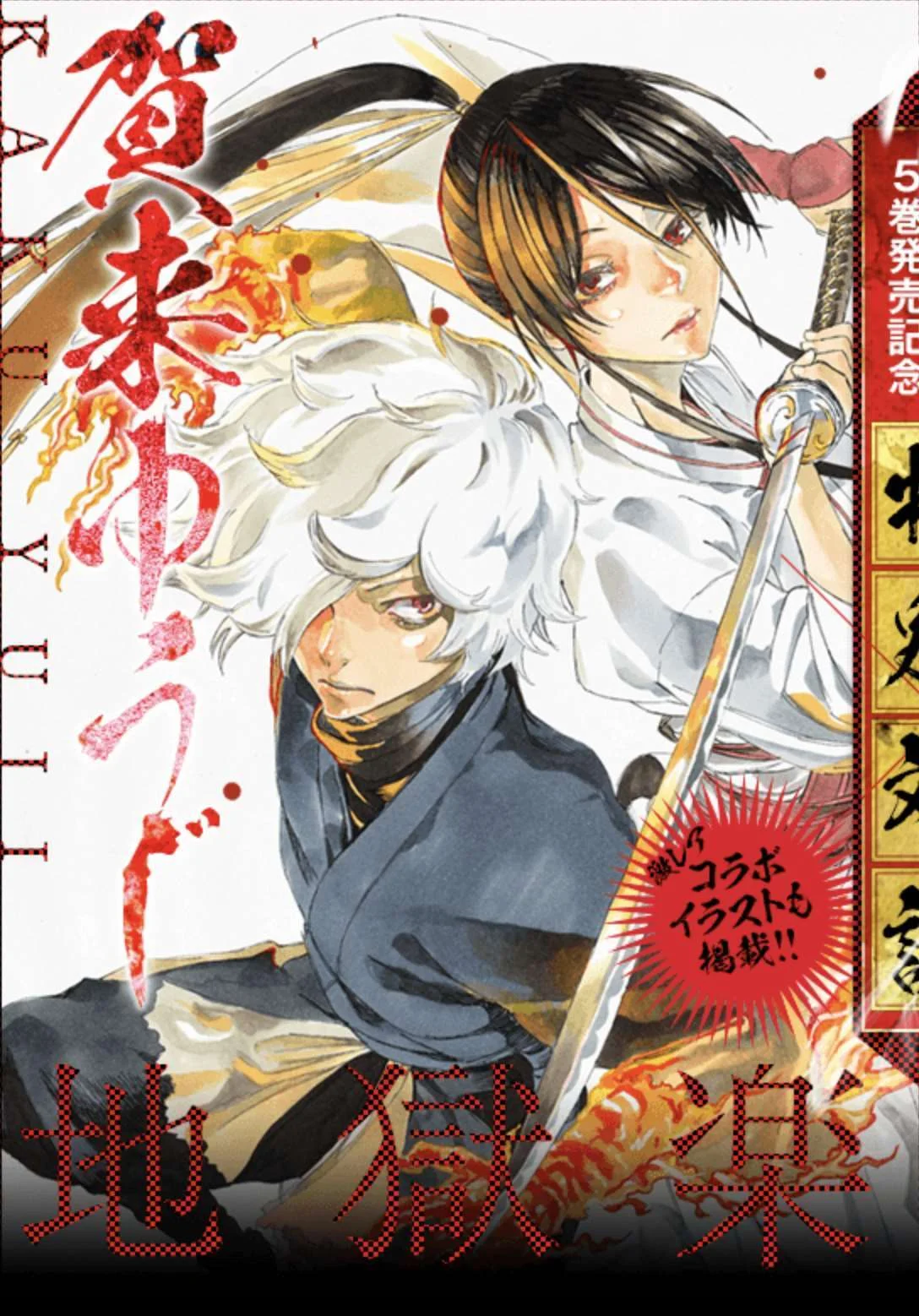 Read Hell’s Paradise fr Manga Online