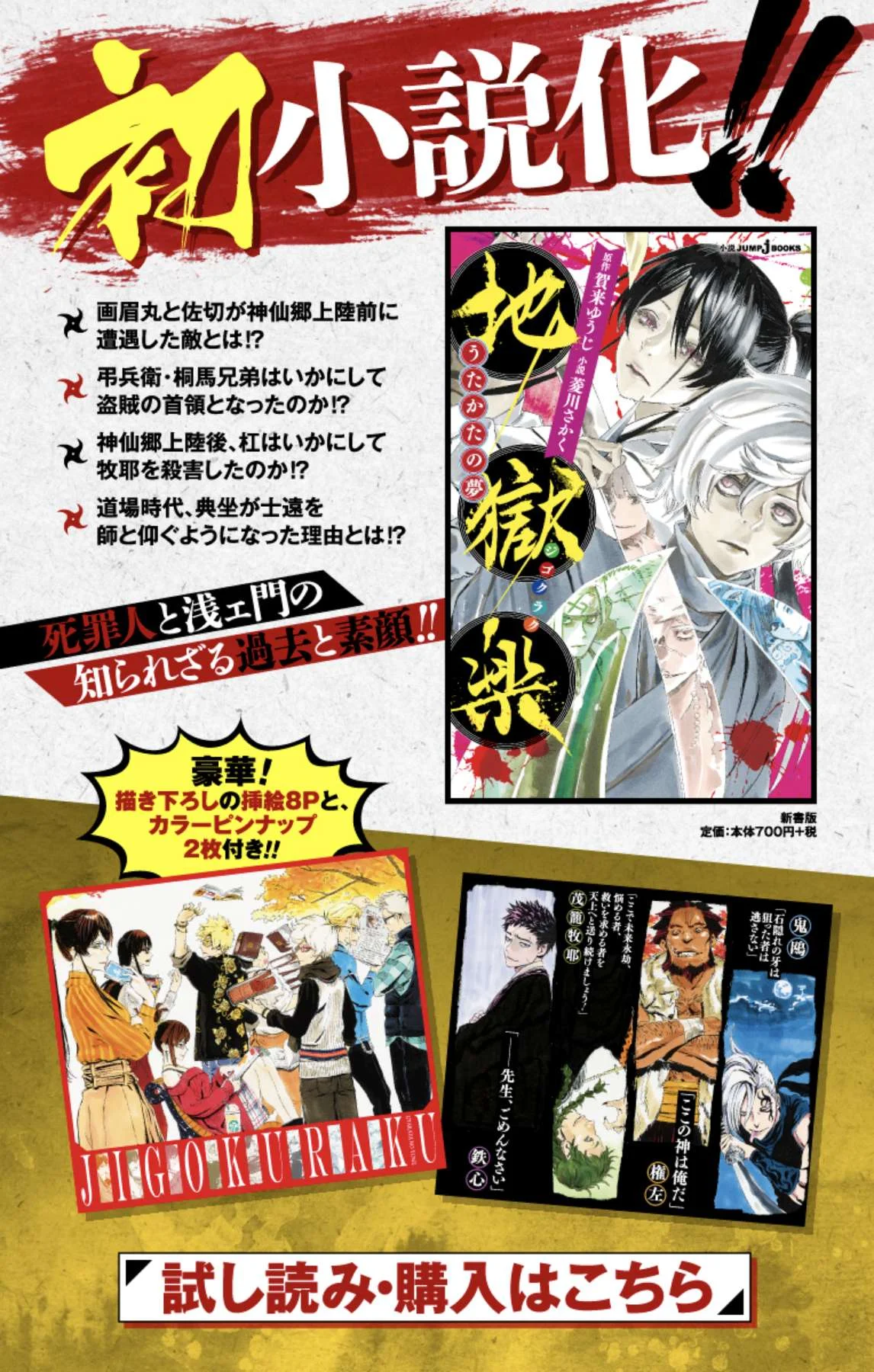 Read Hell’s Paradise fr Manga Online