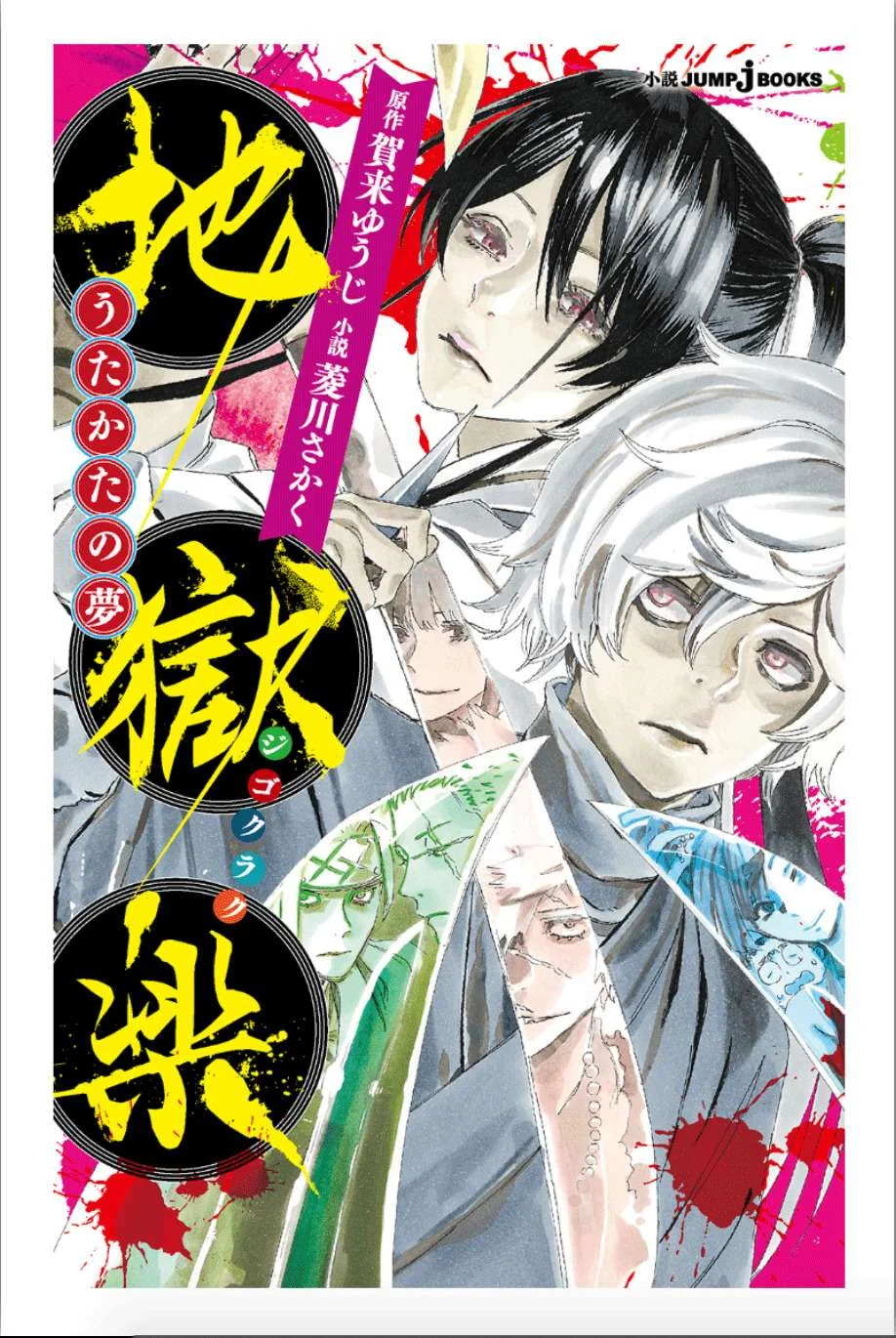 Read Hell’s Paradise fr Manga Online