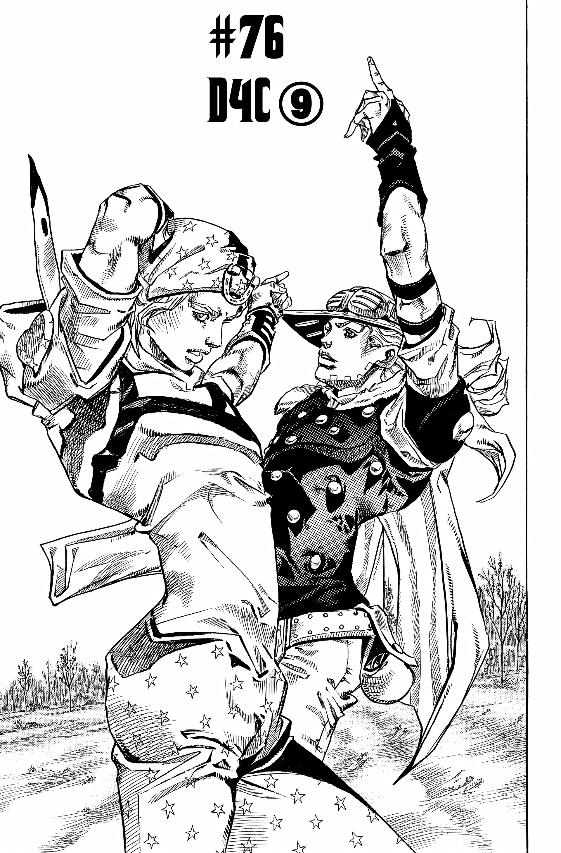 Read JoJo’s Bizarre Adventure fr Manga Online