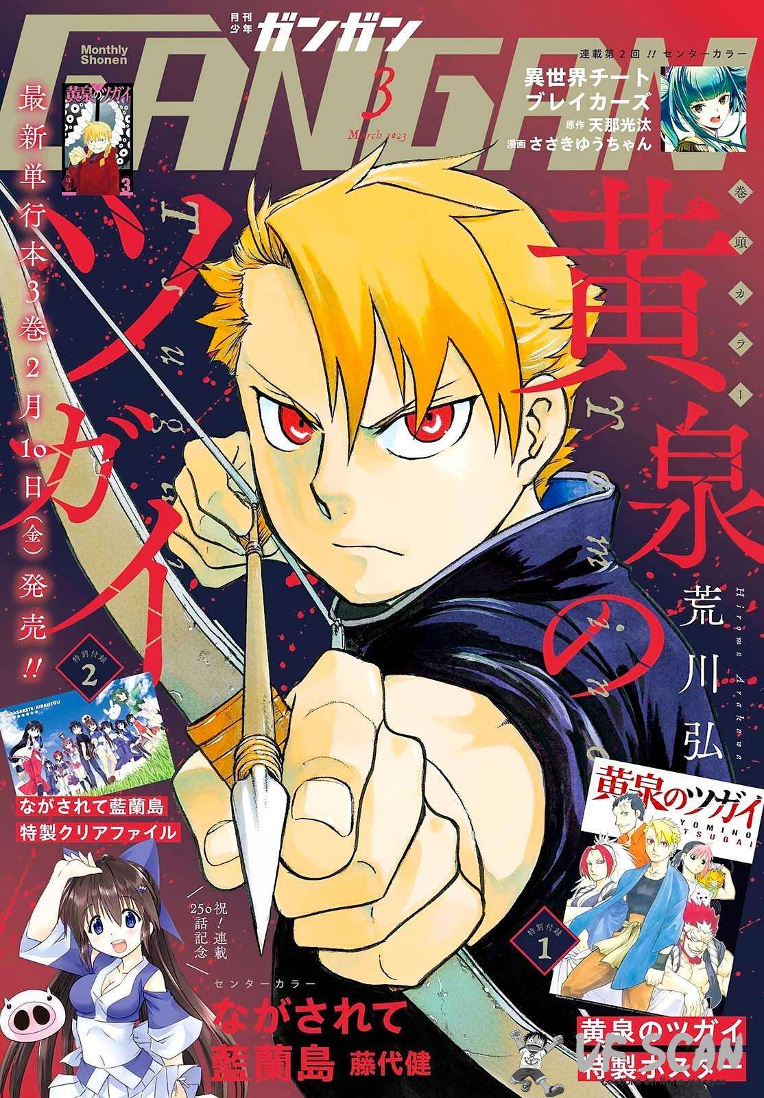 Read Yomi no Tsugai fr Manga Online