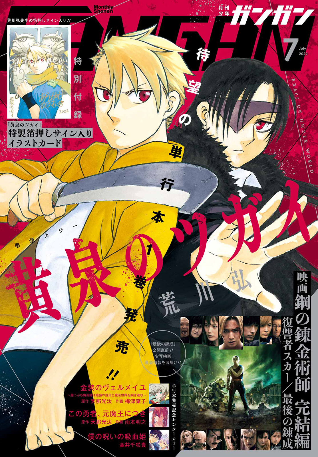 Read Yomi no Tsugai fr Manga Online